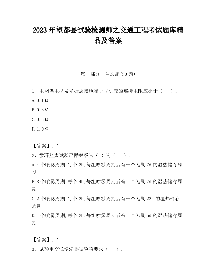 2023年望都县试验检测师之交通工程考试题库精品及答案