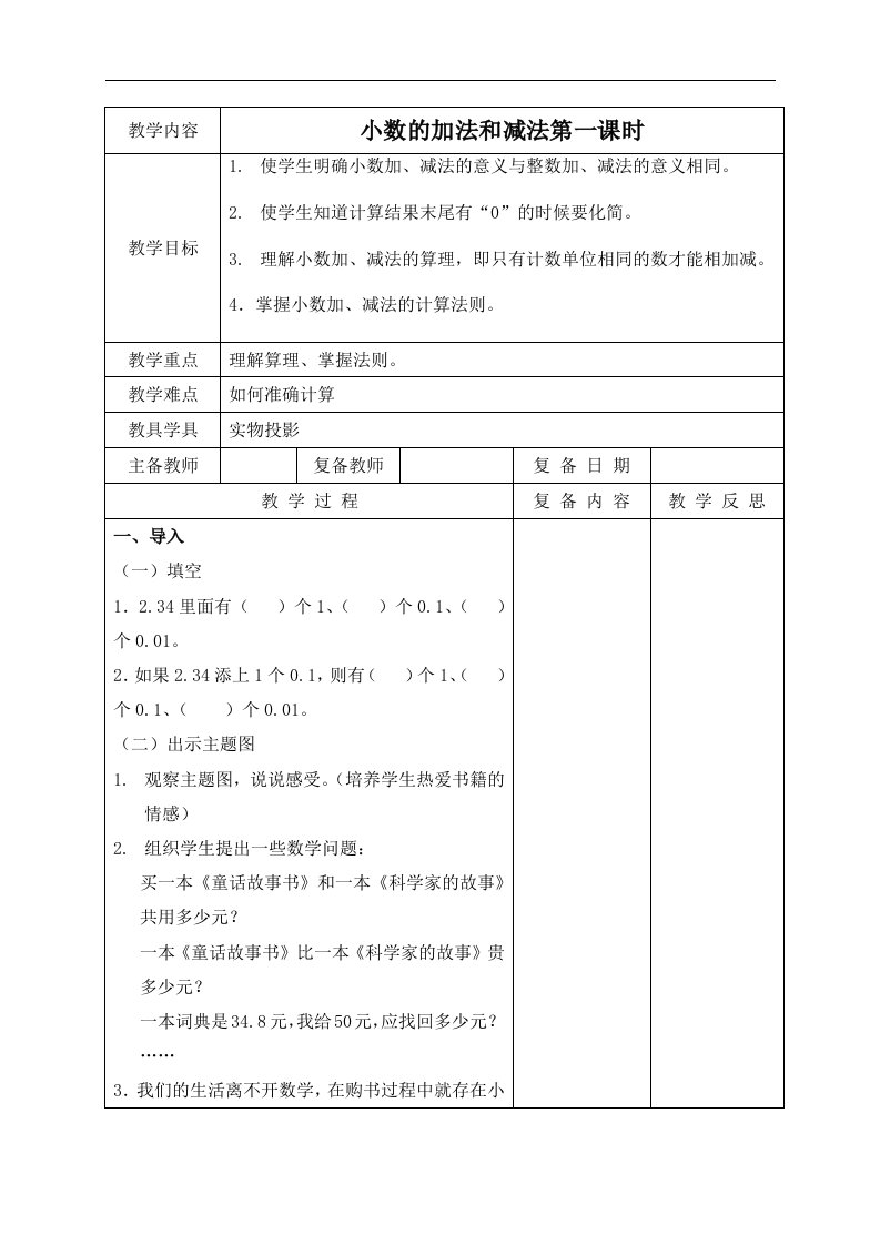 北京版四年级下册数学教案