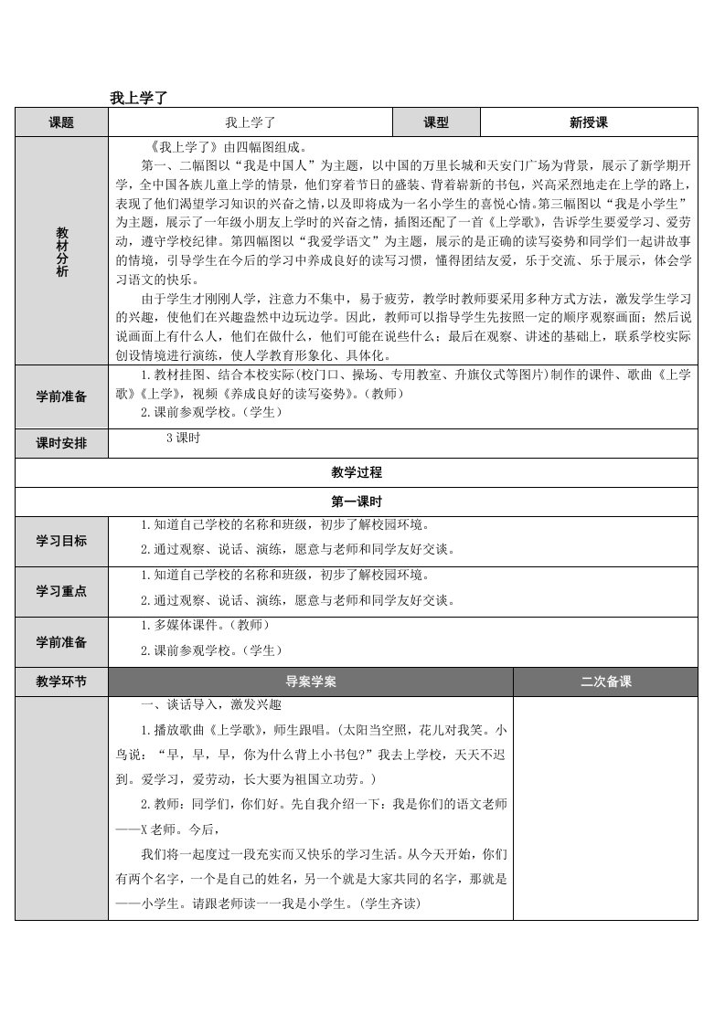 部编版语文一年级上册教案-表格式