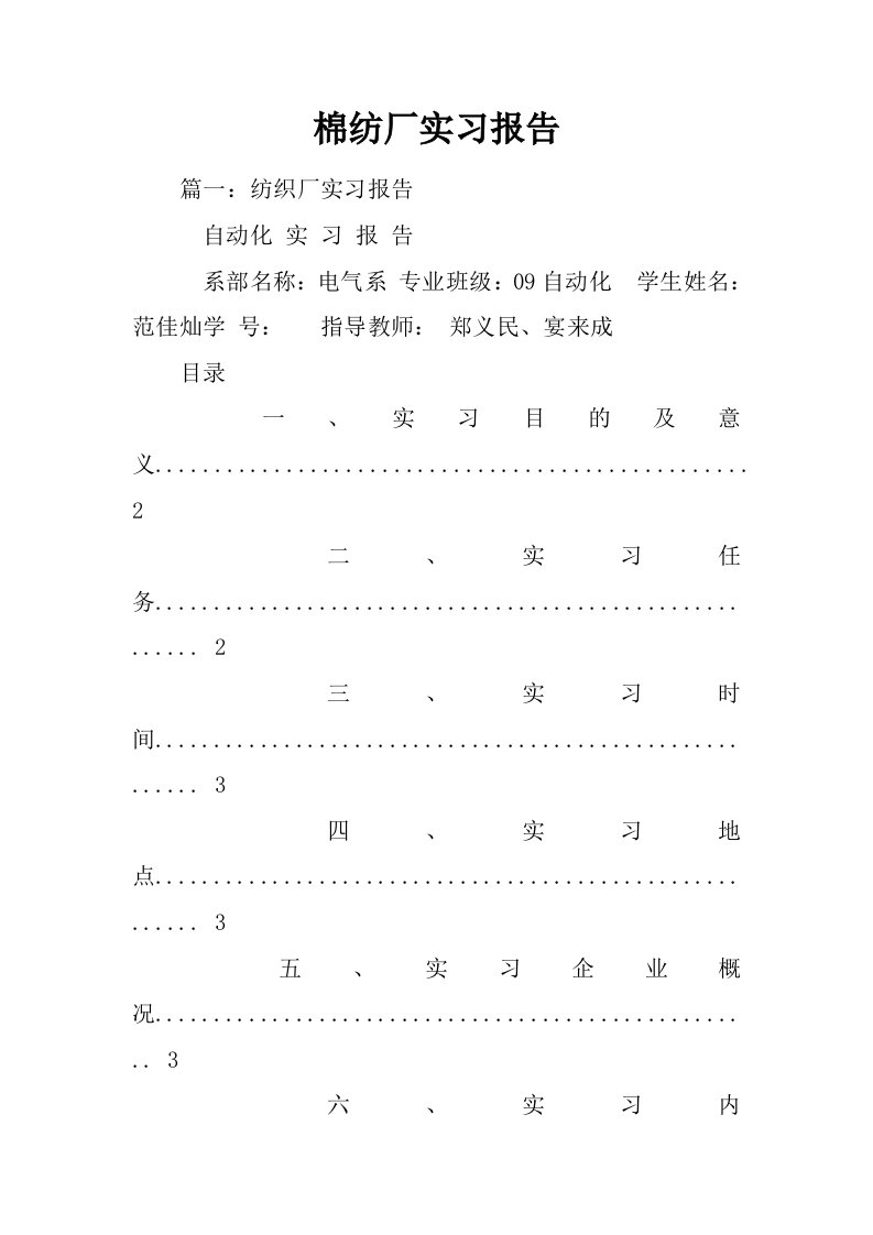 棉纺厂实习报告