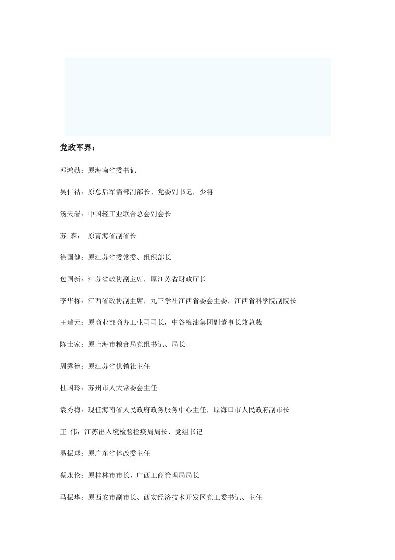 江南大学杰出校友