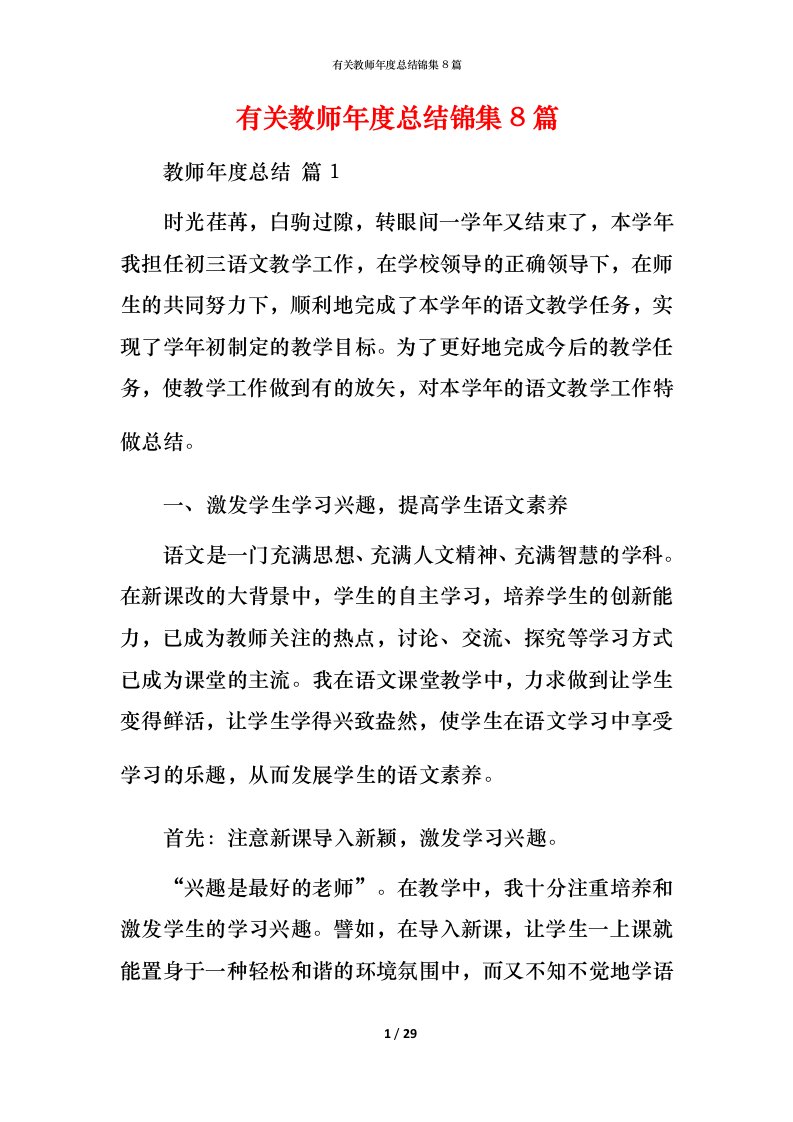 有关教师年度总结锦集8篇