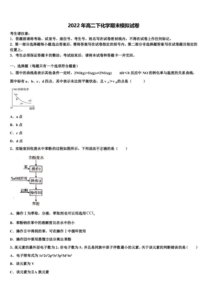 广东省茂名市第十中学2022年高二化学第二学期期末教学质量检测试题含解析