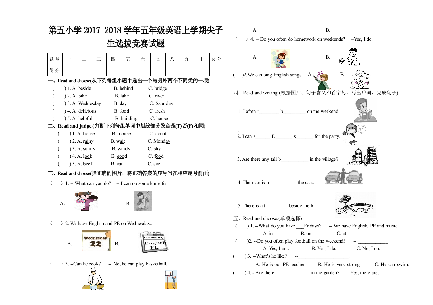 人教版五年级英语上册元旦竞赛试题