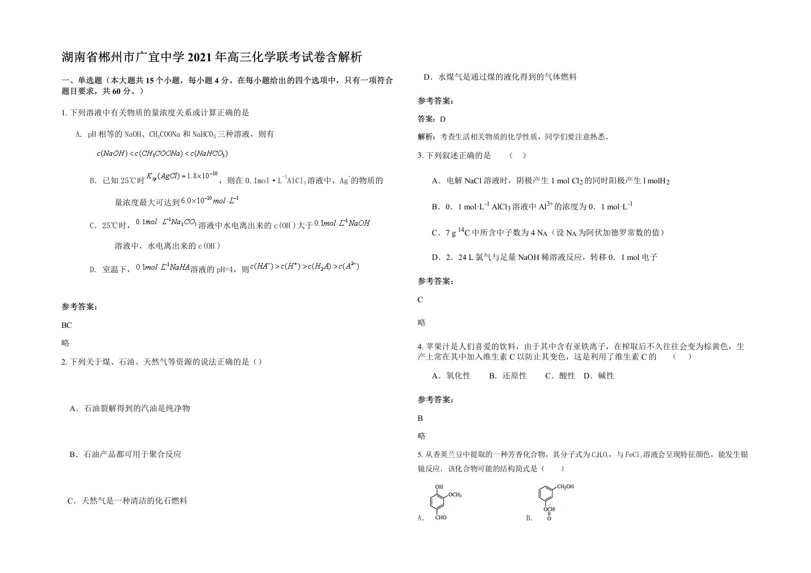 湖南省郴州市广宜中学2021年高三化学联考试卷含解析