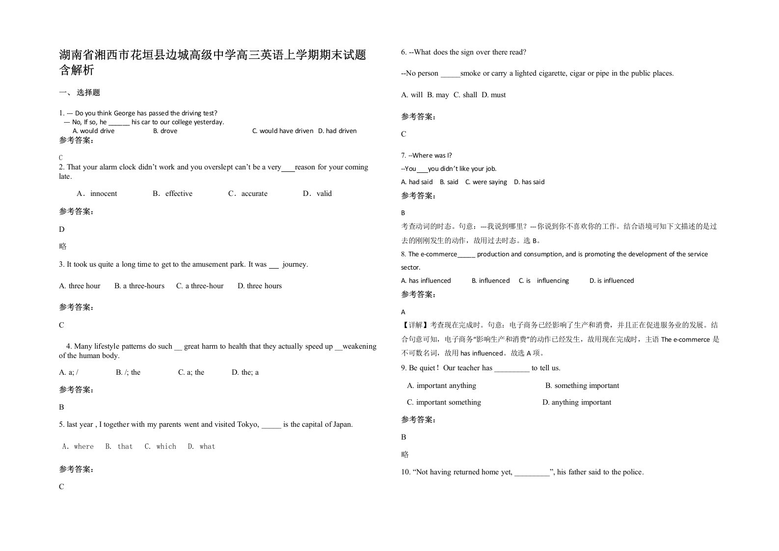 湖南省湘西市花垣县边城高级中学高三英语上学期期末试题含解析