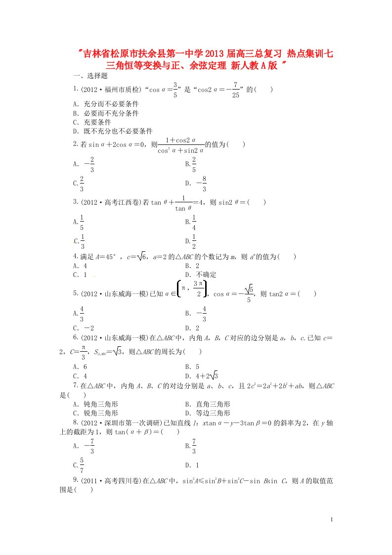 吉林省松原市扶余县第一中学高三总复习