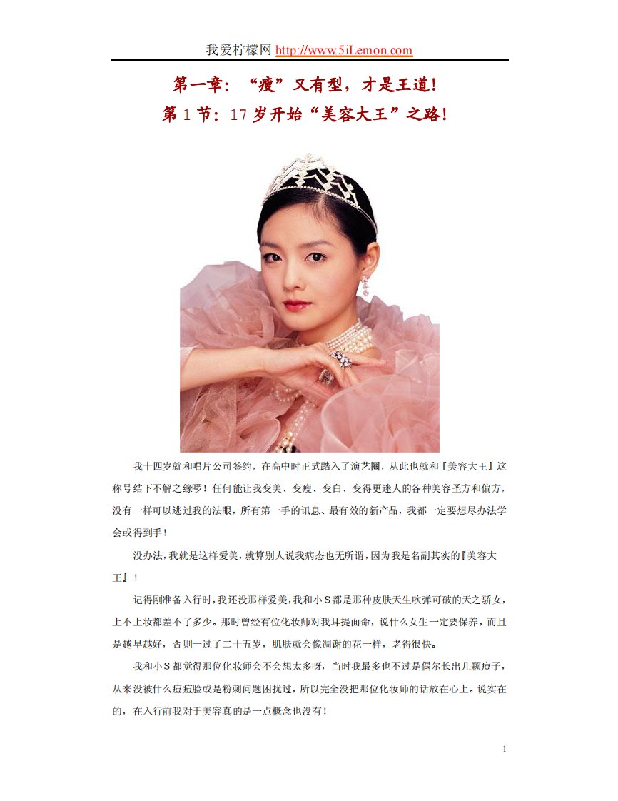 《大S美容大王,美容,养生》.pdf