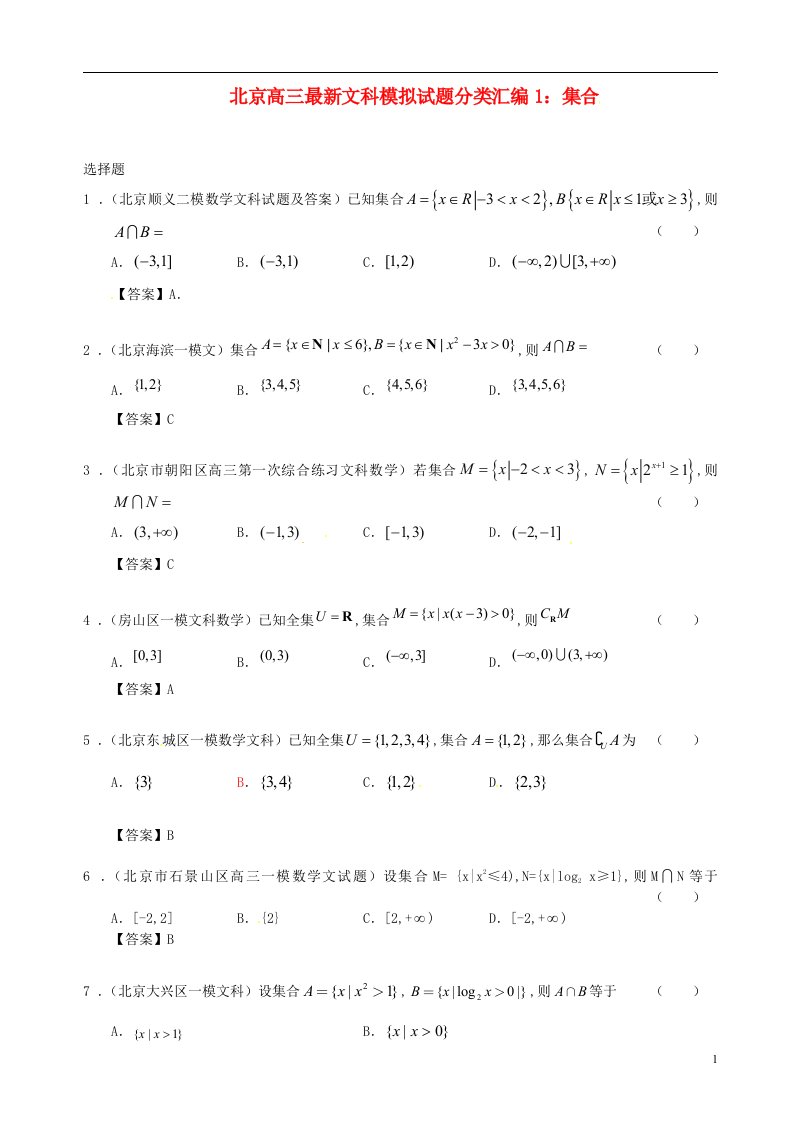 北京市高三数学