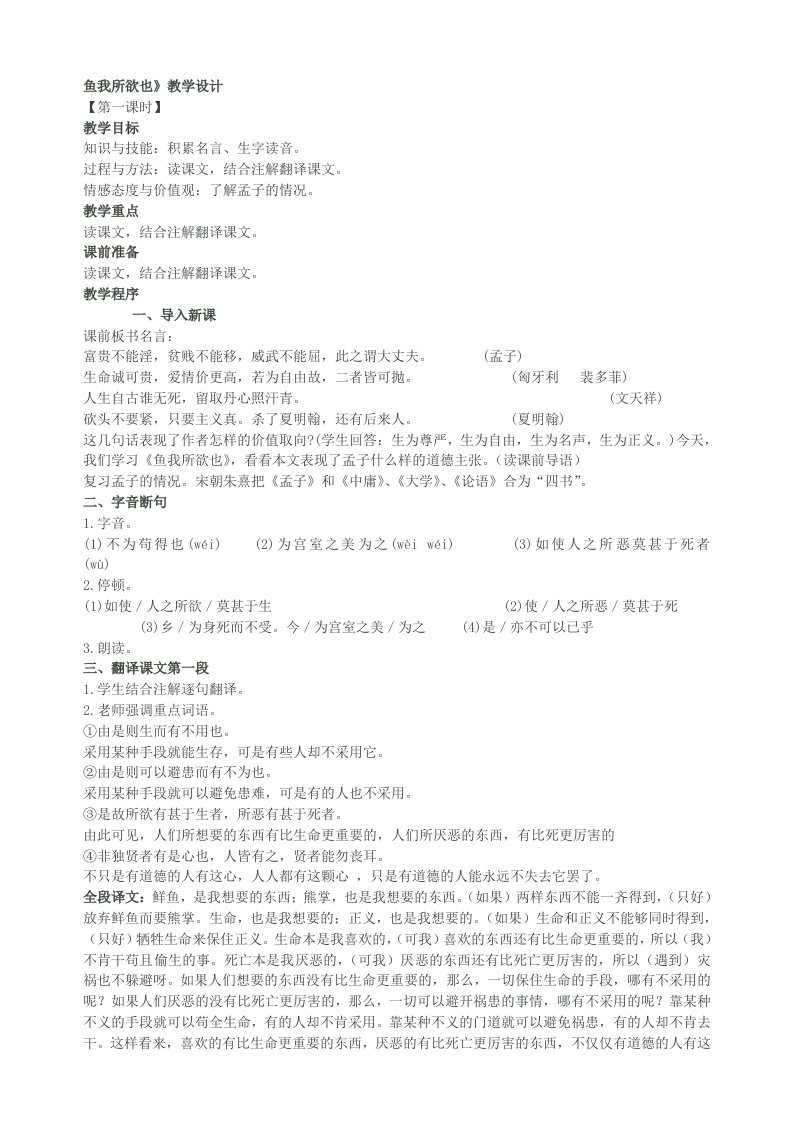 《鱼我所欲也》教学设计