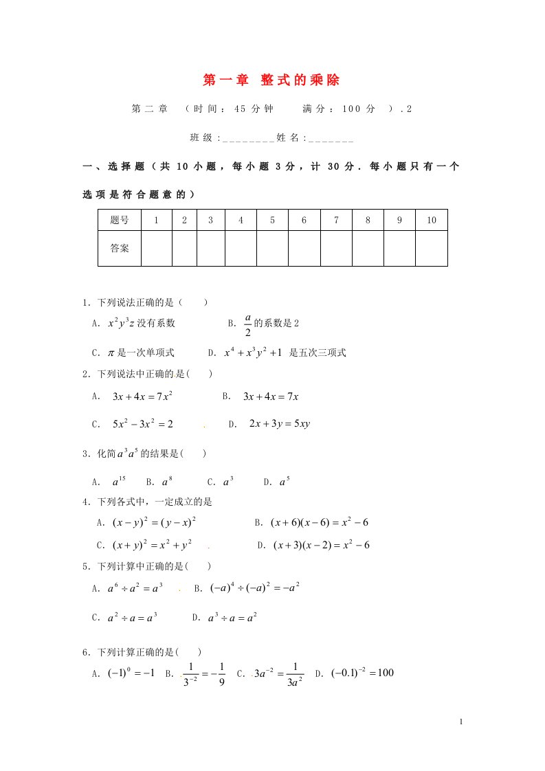 辽宁省灯塔市第二初级中学七级数学下册