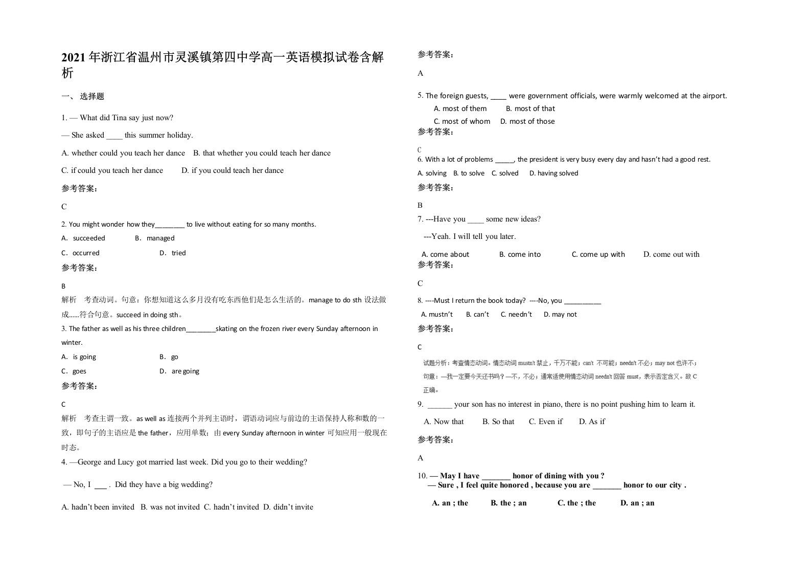 2021年浙江省温州市灵溪镇第四中学高一英语模拟试卷含解析