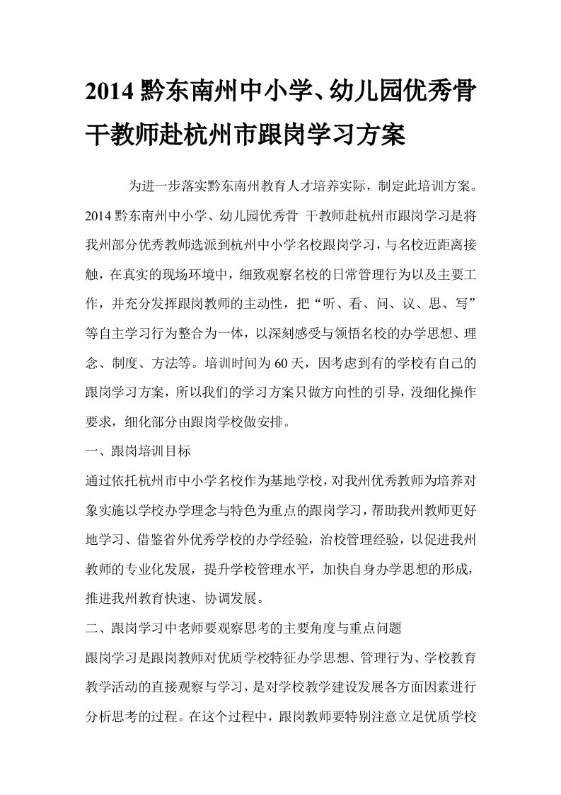 跟岗学习方案