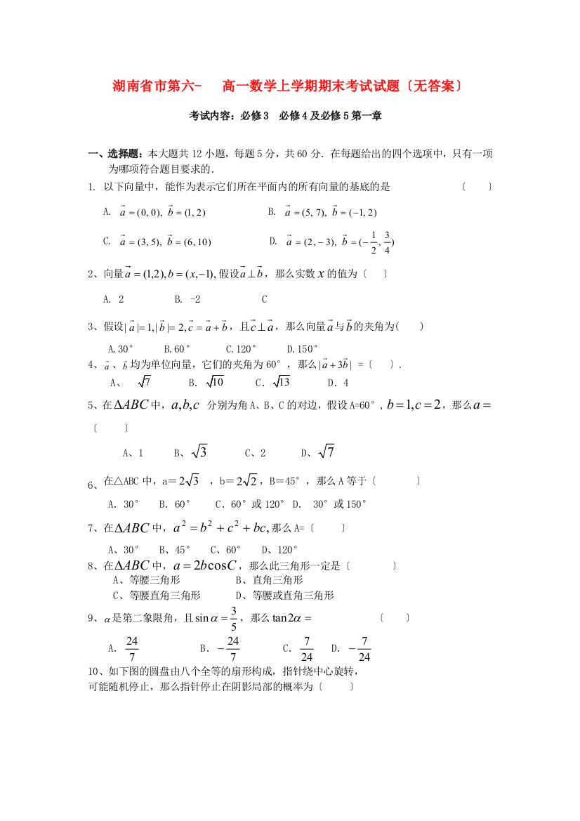 （整理版）市第六高一数学上学期期末考试试