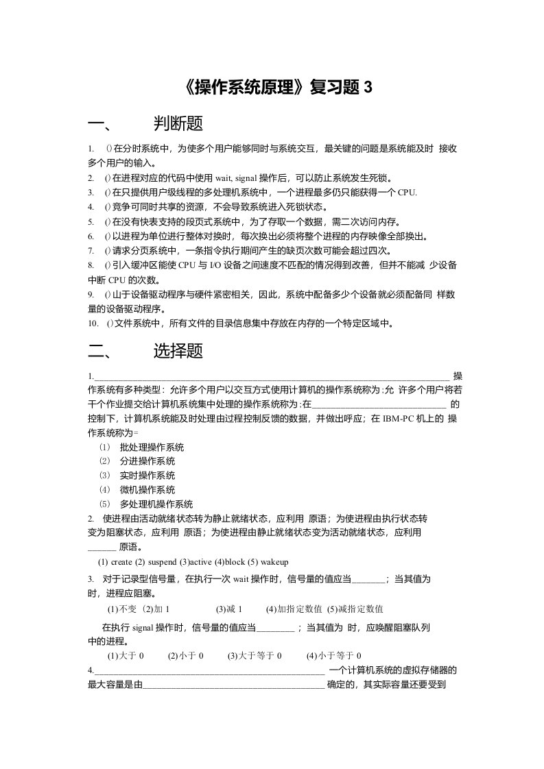 《操作系统原理》复习题3及答案