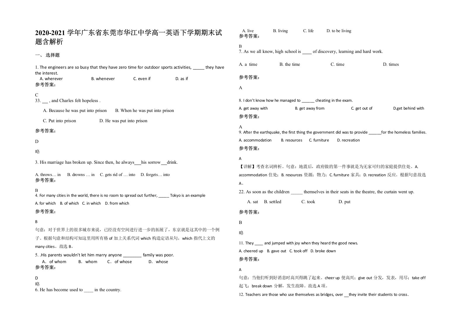 2020-2021学年广东省东莞市华江中学高一英语下学期期末试题含解析