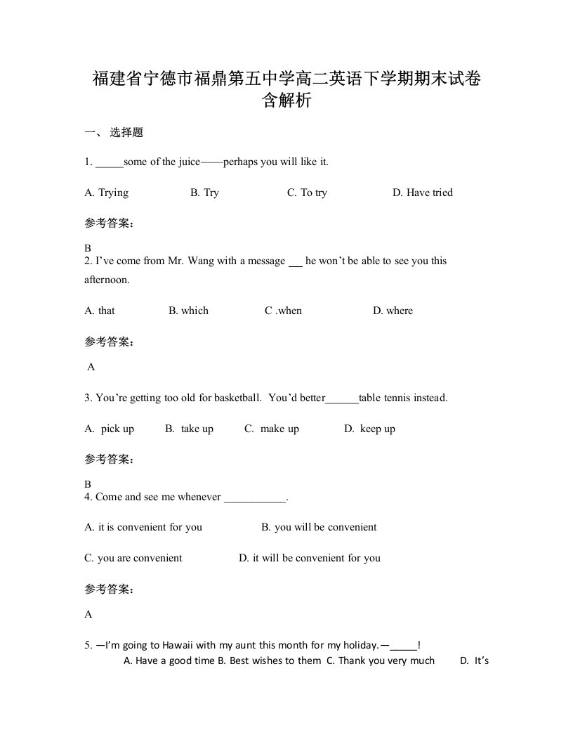 福建省宁德市福鼎第五中学高二英语下学期期末试卷含解析