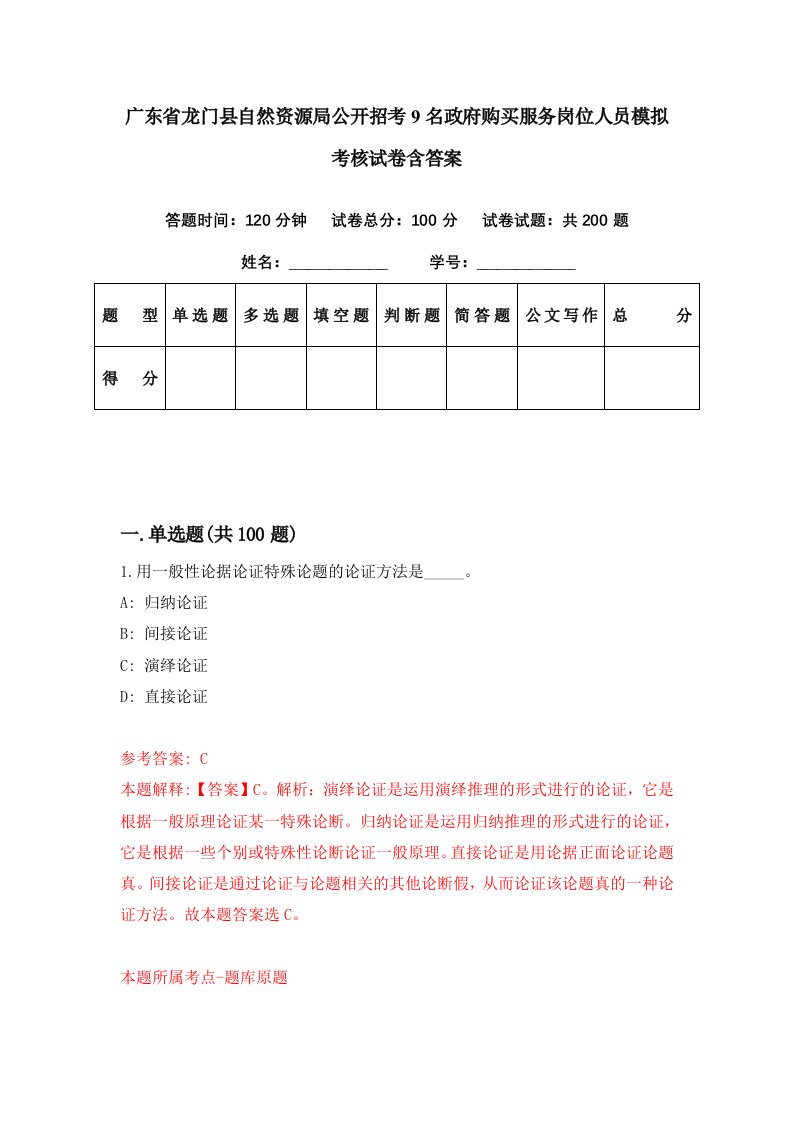 广东省龙门县自然资源局公开招考9名政府购买服务岗位人员模拟考核试卷含答案4