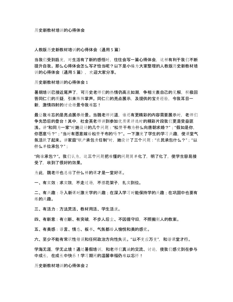 历史新教材培训的心得体会