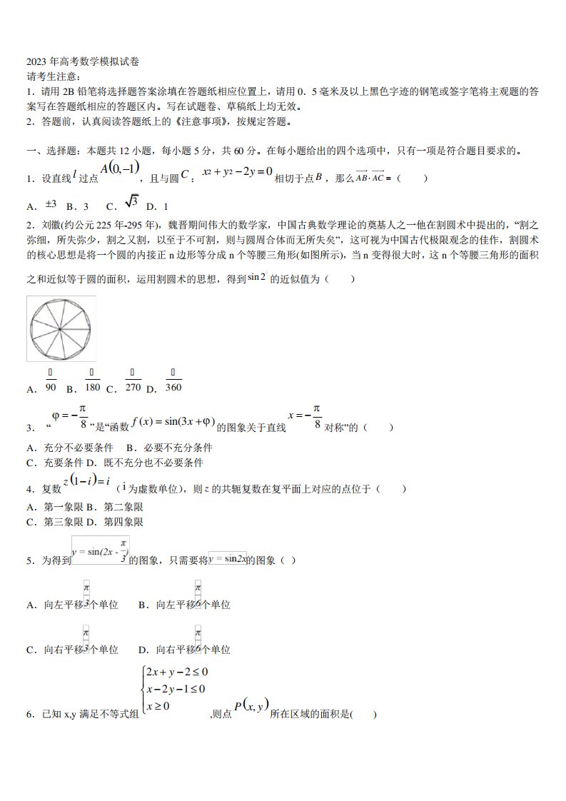 安徽省六安一中、舒城中学2023届高三第三次模拟考试数学试卷含解析