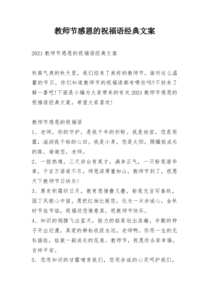 教师节感恩的祝福语经典文案