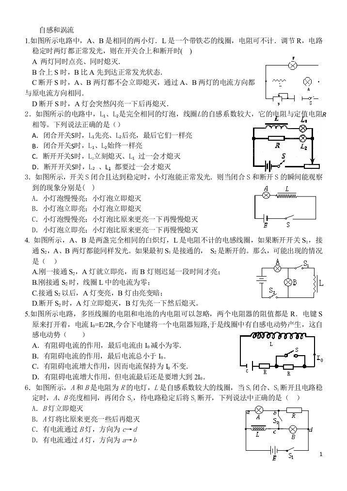 自感和涡流专题训练