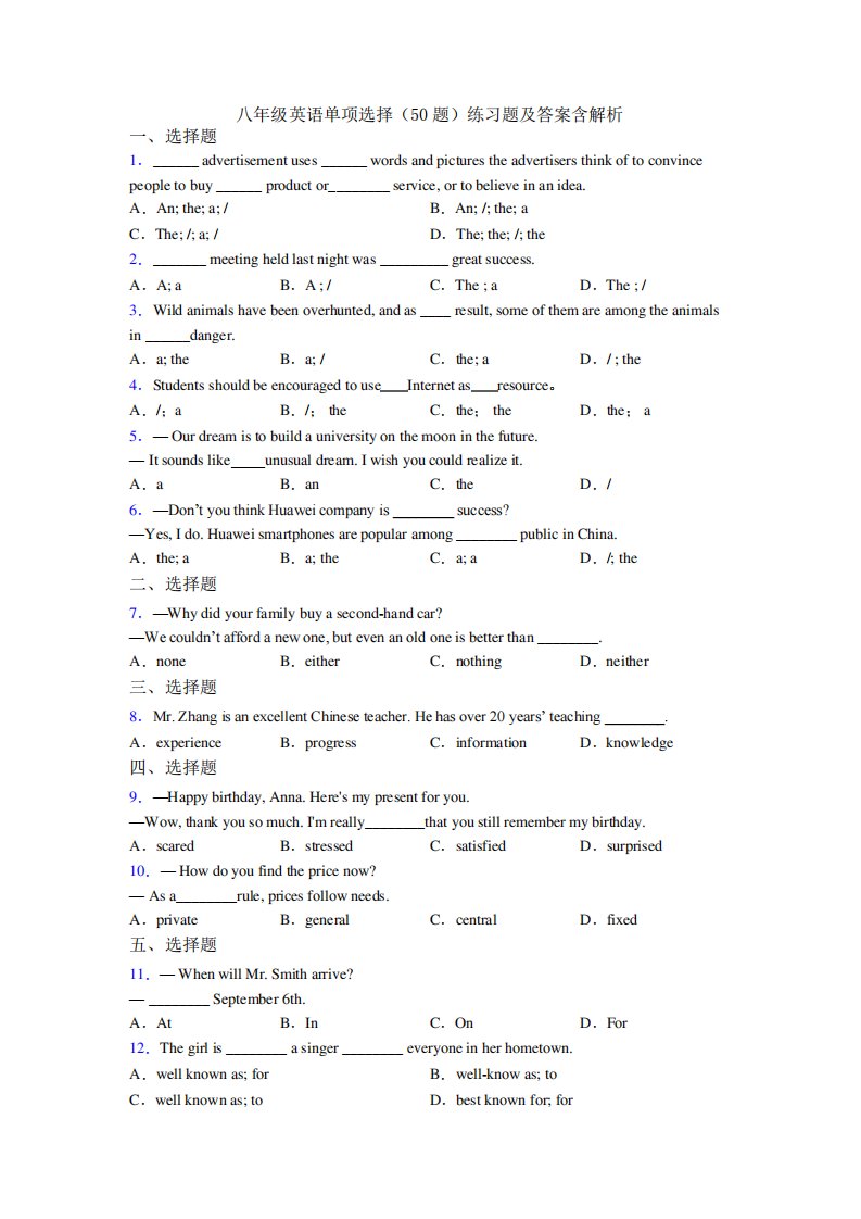 八年级英语单项选择(50题)练习题及答案含解析