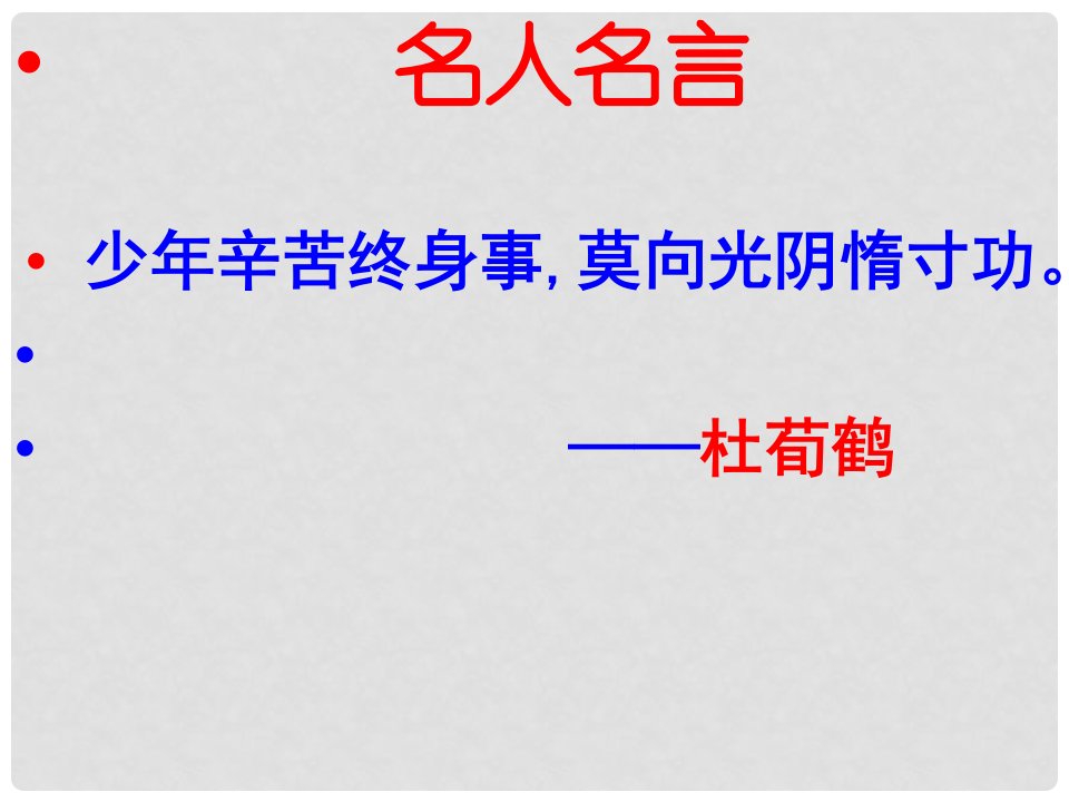 安徽省固镇三中九年级语文下册