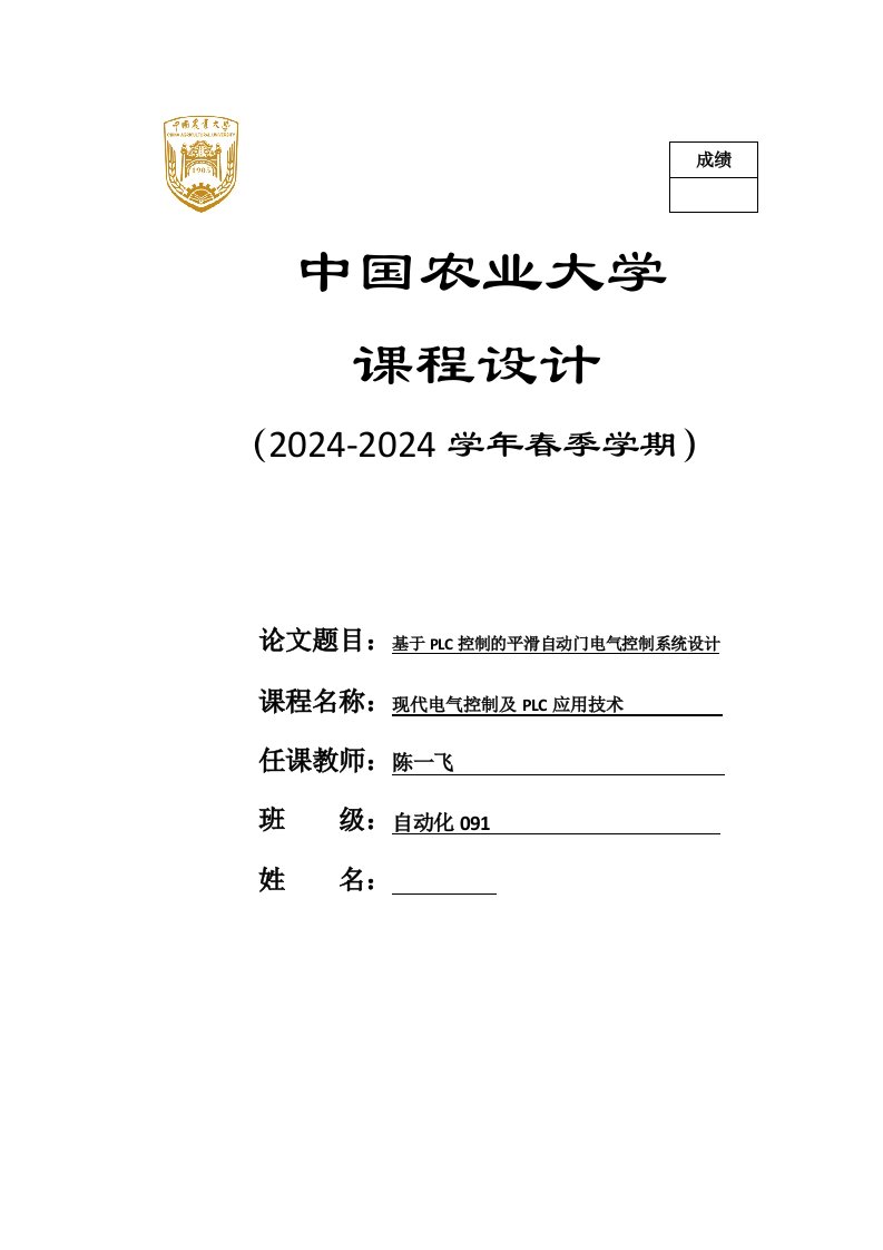 课程设计基于PLC控制的平滑自动门电气控制系统设计