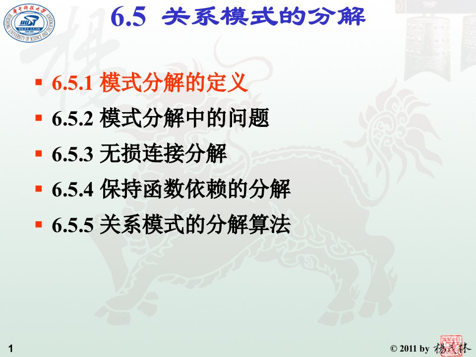 华中科技大学数据库课件第06章关系数据理论ppt