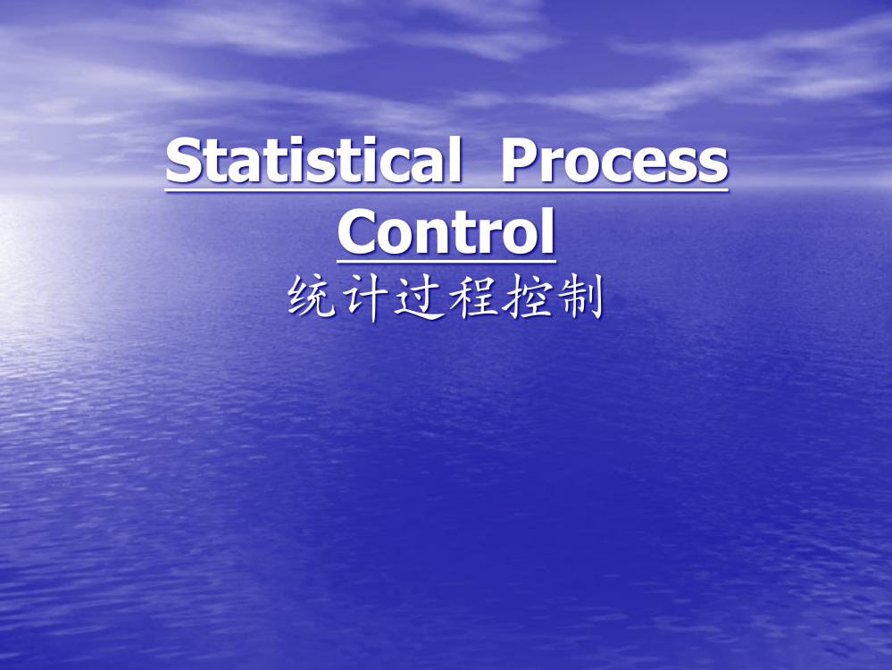 StatisticalProcessControl统计过程控制教材