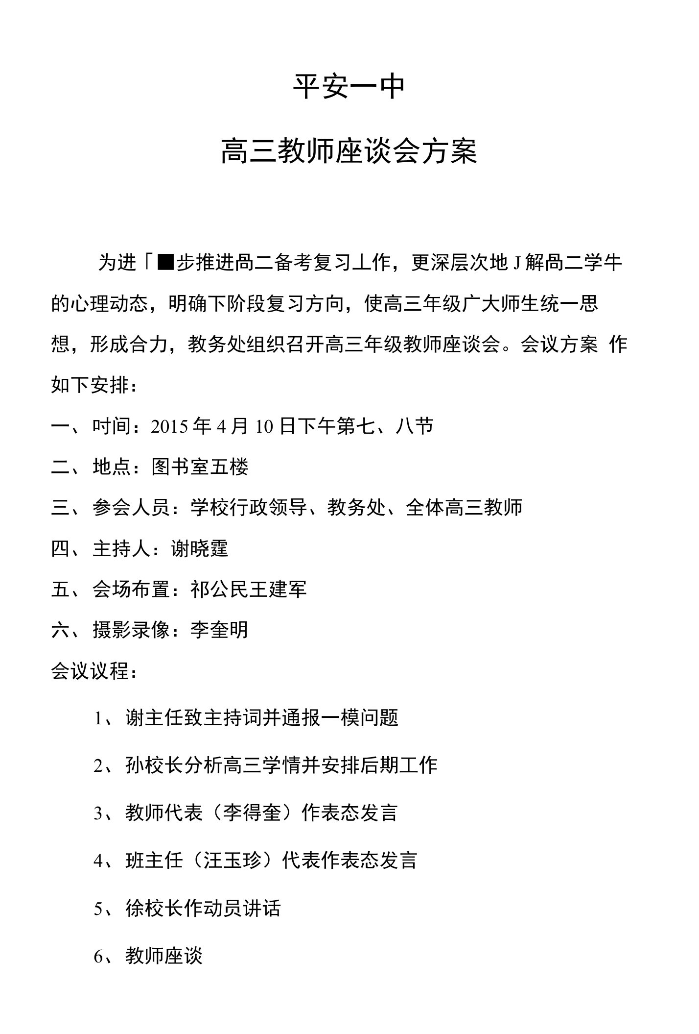 高三教师座谈会方案