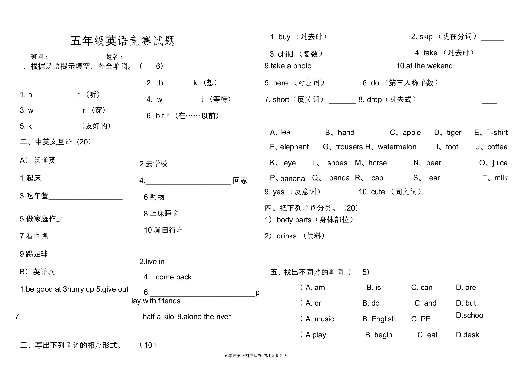 外研版小学五年级上英语词汇竞赛题