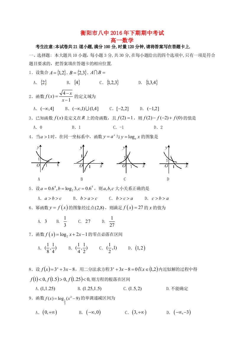 高一数学上学期期中试题73