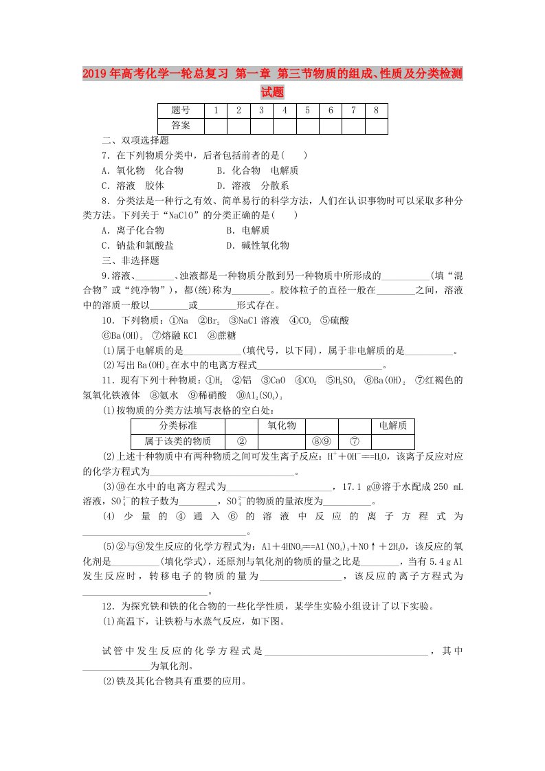 2019年高考化学一轮总复习