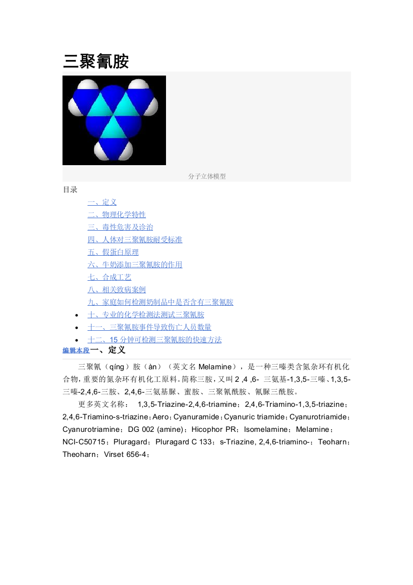 三聚氰胺完整资料-北京清科奥博仪器设备有限公司