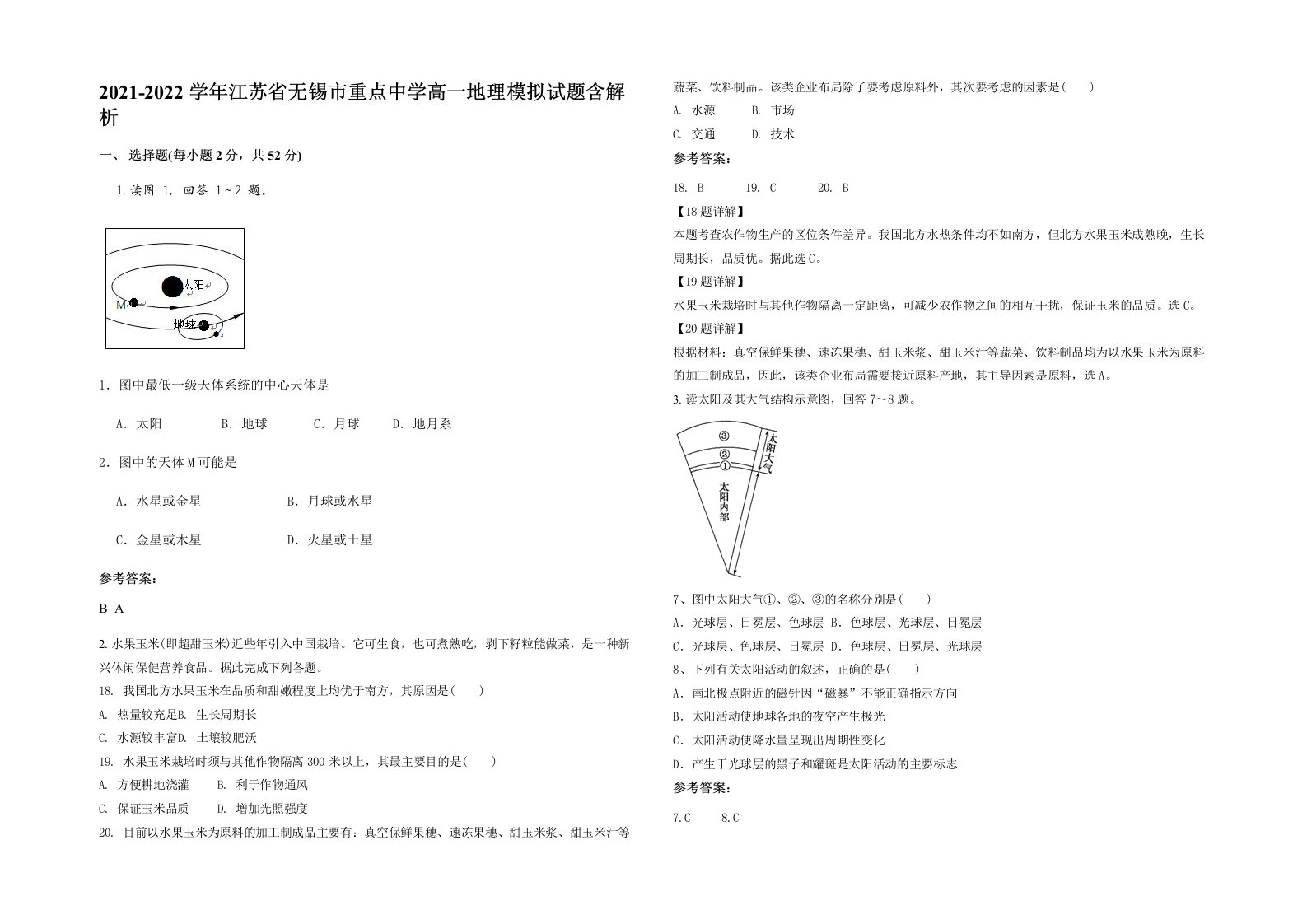 2021-2022学年江苏省无锡市重点中学高一地理模拟试题含解析