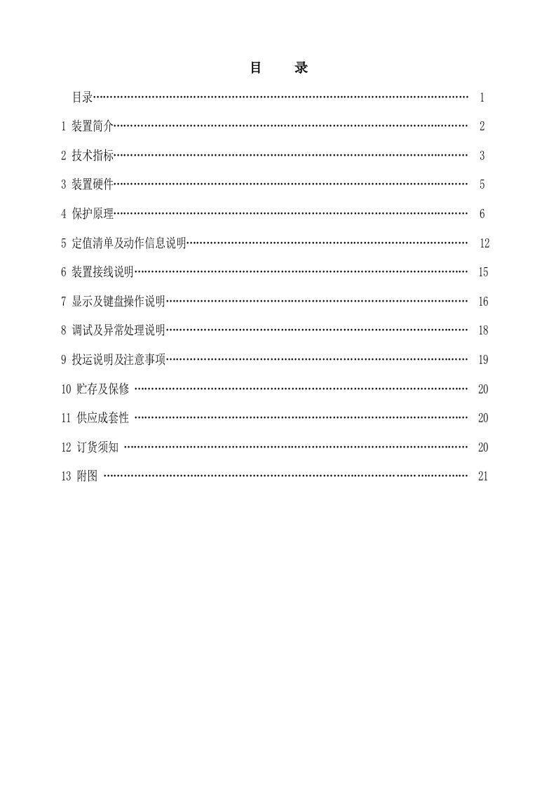 WGB-120N系列微机高压柜综合保护装置