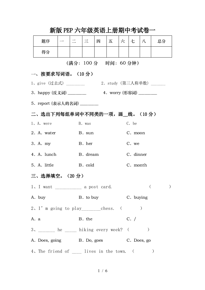 新版PEP六年级英语上册期中考试卷一