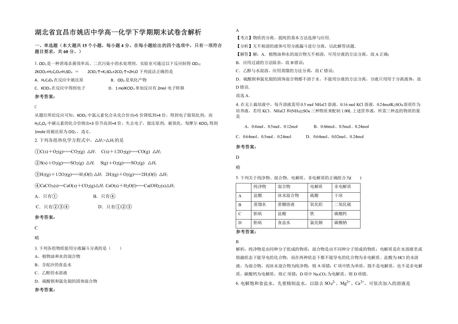 湖北省宜昌市姚店中学高一化学下学期期末试卷含解析