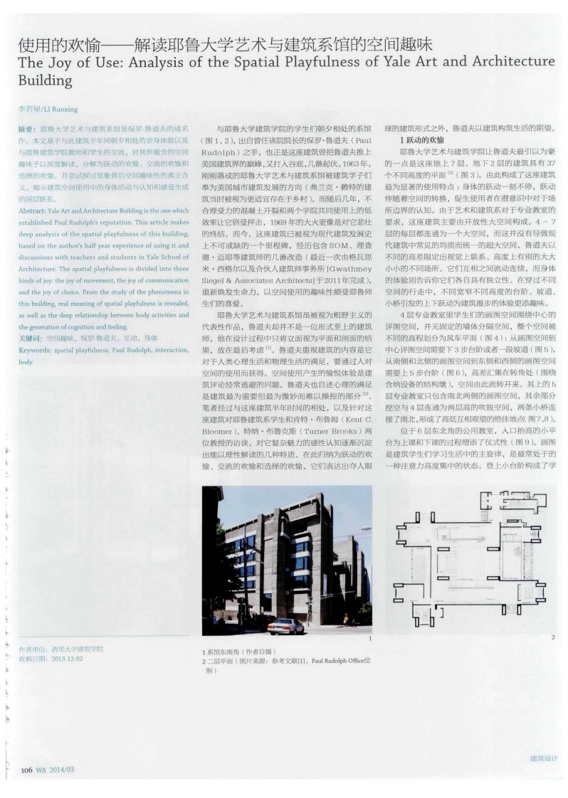 使用的欢愉——解读耶鲁大学艺术与建筑系馆的空间趣味