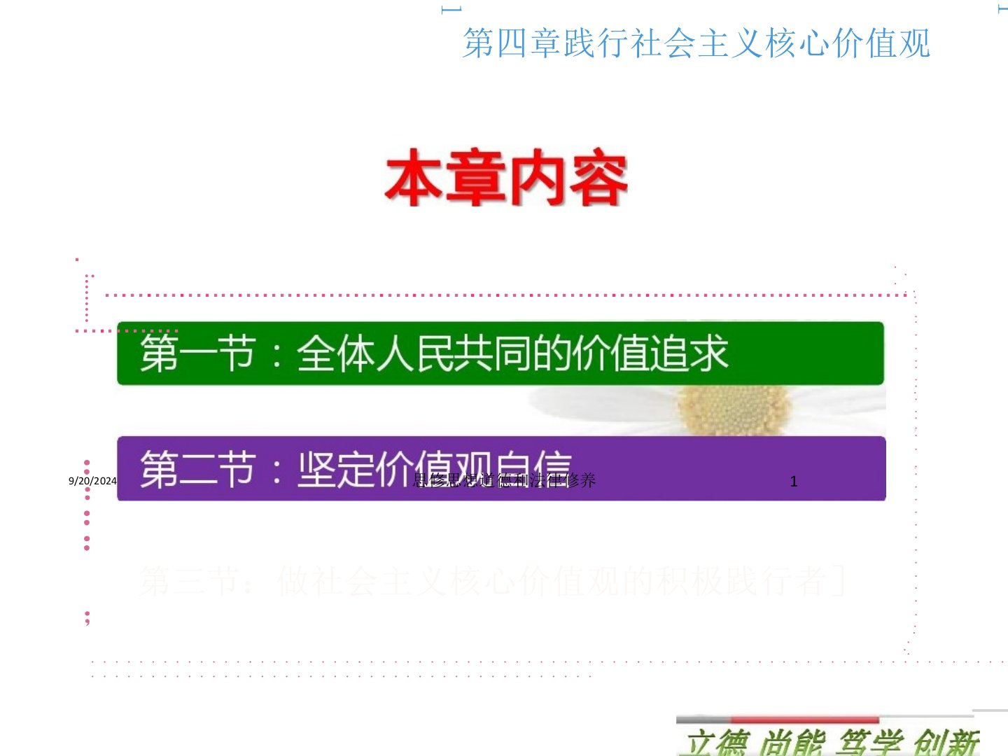 2021年度思修思想道德和法律修养讲义