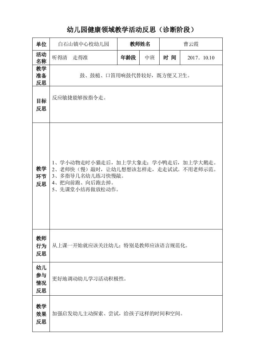 曹云霞教学活动反思