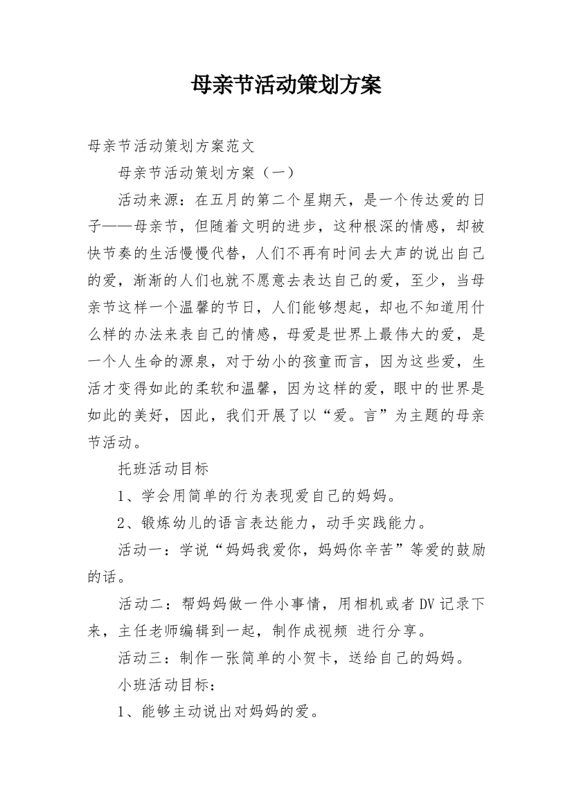 母亲节活动策划方案_31