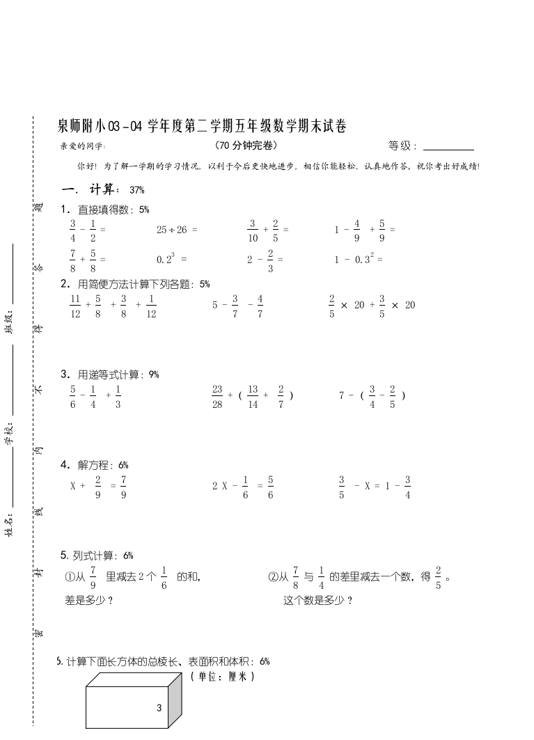 五年级(下)数学期末试卷