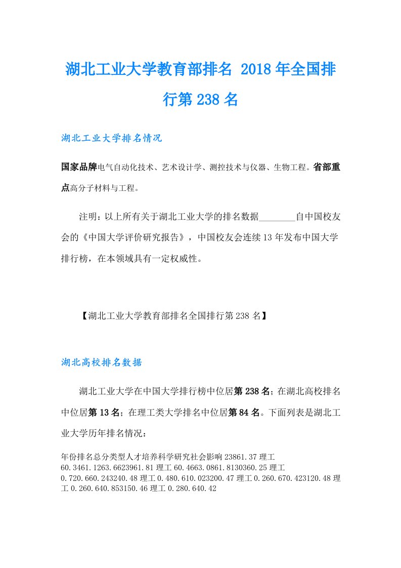 湖北工业大学教育部排名