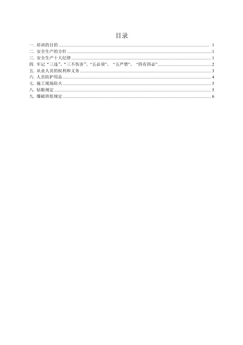 隧道施工人员安全教育培训资料开挖班组