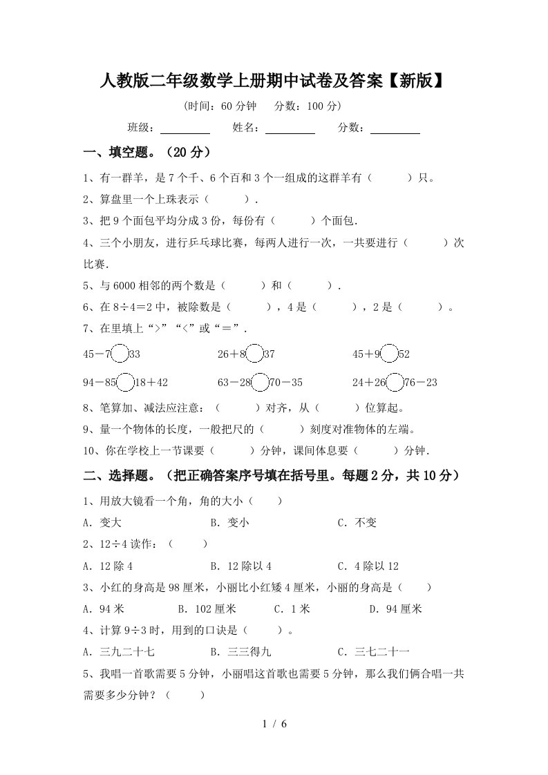 人教版二年级数学上册期中试卷及答案新版