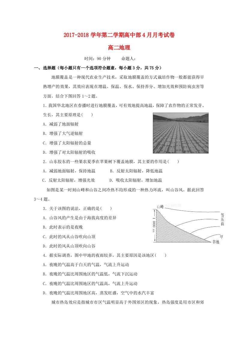 青海省西宁二十一中2017-2018学年高二地理下学期4月月考试题