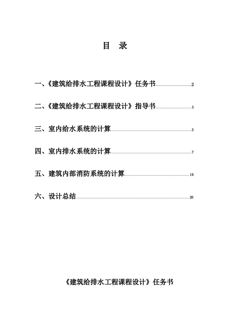 某教学楼建筑给水、排水、消防工程设计